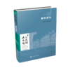 海派文化地图丛书 春申季风  9787313235305 严伟明 吴玉林 商品缩略图1