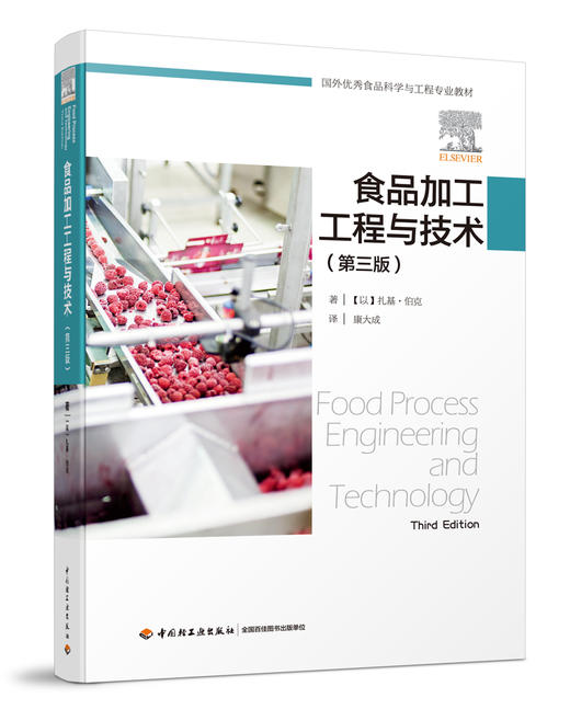 食品加工工程与技术：第三版 商品图0