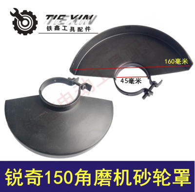 【货号05195】华丽1501磨光机锐奇150角磨机砂轮罩加厚砂轮罩保护罩 商品图0