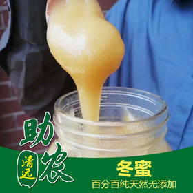 广东清远冬蜜（1斤）