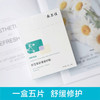 敷尔佳修护贴非面膜合集/白膜 黑膜 灯泡膜 绿膜 积雪草5片装 商品缩略图3