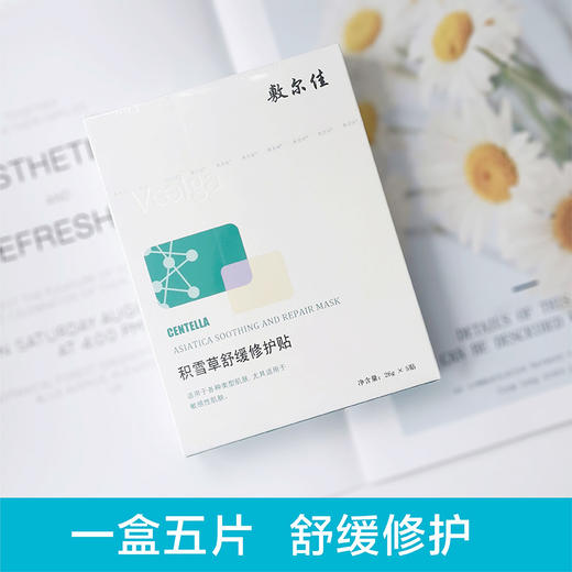 敷尔佳修护贴非面膜合集/白膜 黑膜 灯泡膜 绿膜 积雪草5片装 商品图3