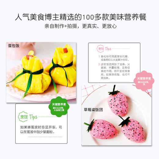 儿童营养餐轻松做(视频版) 商品图2