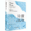 朦胧诗选新编 商品缩略图0