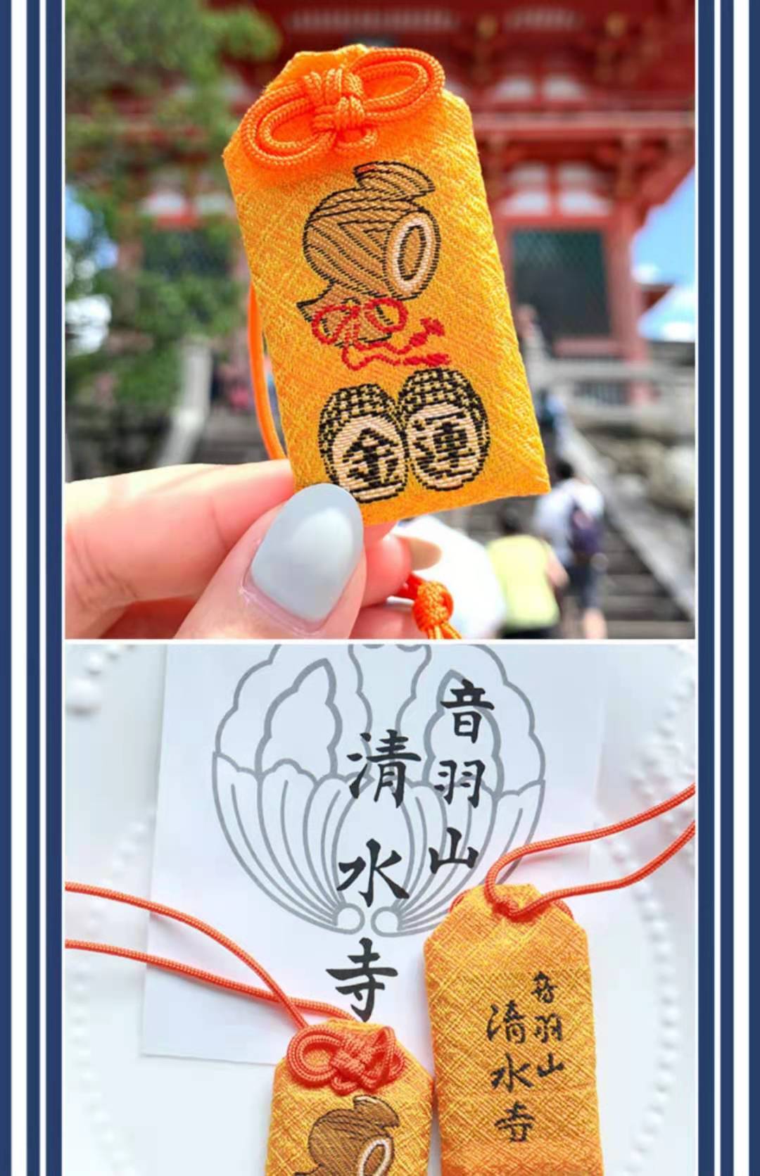 日本音羽山清水寺御守 祈福挂件平安符