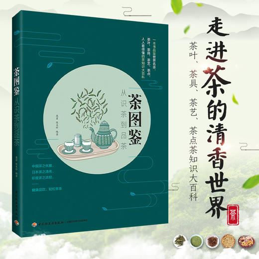 茶图鉴：从识茶到品茶 商品图1