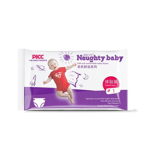 预售：香港品牌顽皮宝贝纸尿裤试用装（混码版50片：S(5片)+M(10片)+L(20片)+XL(10片)+XXL(5片)） 商品图0