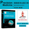 临床精准分子诊断学 9787313204806  精准医学出版工程 精准预防诊断系列 商品缩略图0