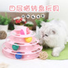 猫玩具宠物用品猫咪互动游戏盘玩具四层猫转盘 宠物猫咪用品 商品缩略图3