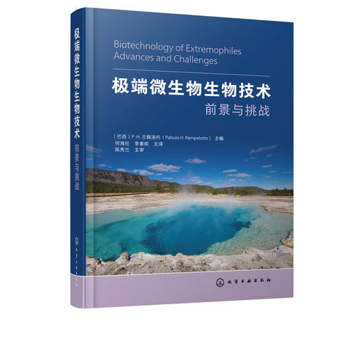 极端微生物生物技术 前景与挑战 极端微生物多样性 生长与代谢 适应极端环境的分子机制及其生物技术应用 微生物技术研究书籍嘴巴 商品图4