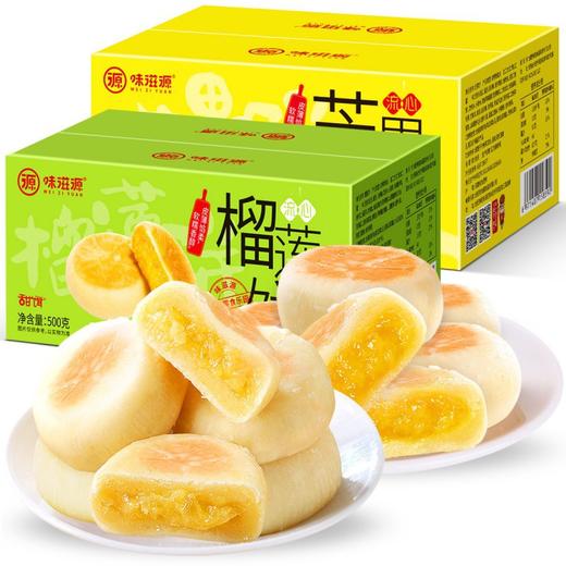 爆浆流心榴莲饼/芒果饼500g 网红夹心糕点小吃榴莲零食早餐 味滋源 商品图0
