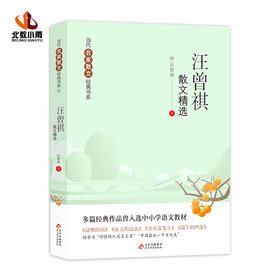 汪曾祺散文精选