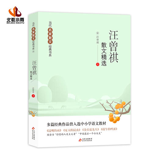 汪曾祺散文精选 商品图0