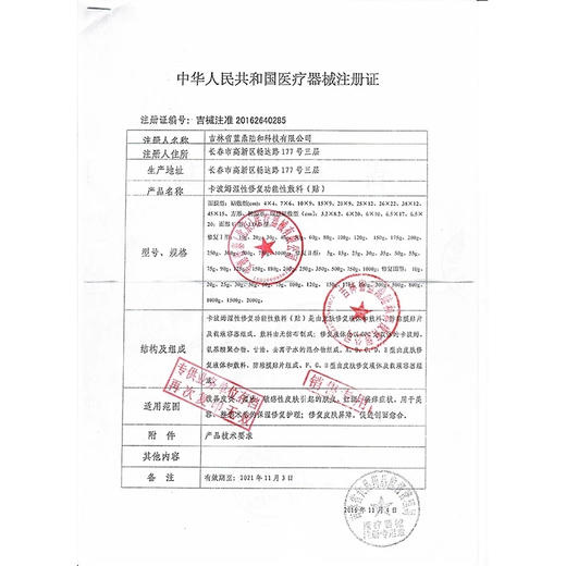 FQ芙清卡波姆功能性敷料非面膜5片/盒 商品图3