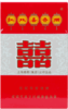 [烟]红双喜(硬) 商品缩略图0