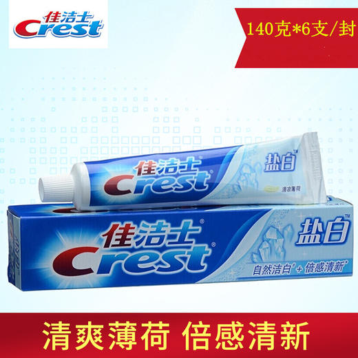 佳洁士牙膏盐白140克 商品图0