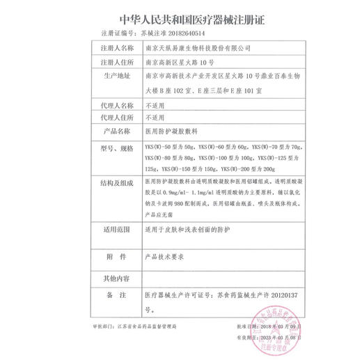 益肤喷雾100g/瓶【械字号】 商品图2