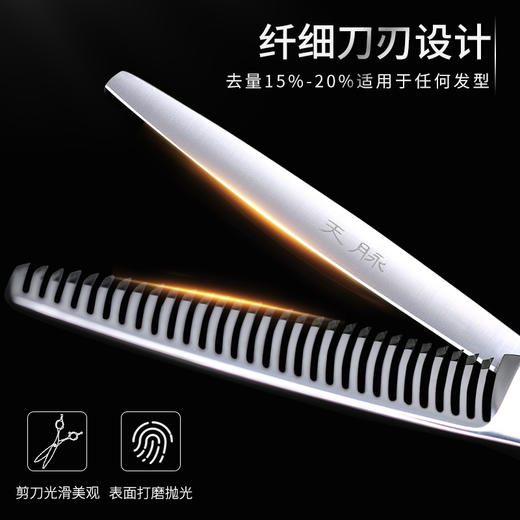 HIGHTOUCH 天脉 H6309 剪刀 牙剪/调量剪/女发牙剪/打薄剪/去发量15-20%/ 30根齿/正刃/6寸 商品图2