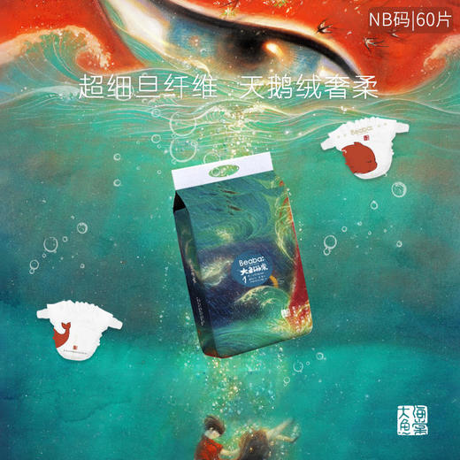 BEABA/碧芭宝贝 大鱼海棠系列超薄纸尿裤 NB/S/M/L/XL 2包箱规混批 商品图8