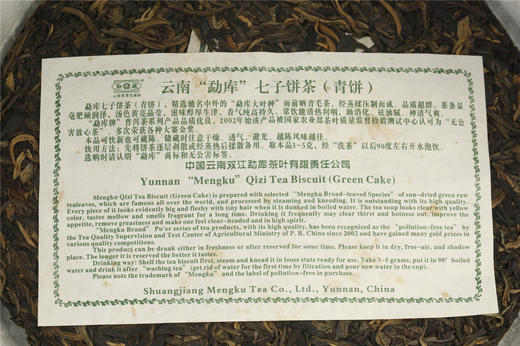 十年陈  蜜韵佳  勐库戎氏·勐库老树青饼（2011） 商品图14