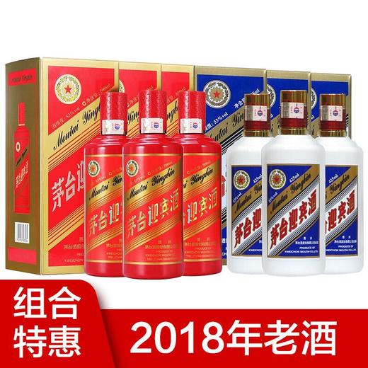 【推荐】2018年蓝色迎宾3瓶+2018年红色迎宾3瓶 商品图0