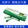 洁净王去污笔去渍笔服装清洗唇膏去圆珠笔油墨口红特效去污剂 商品缩略图1
