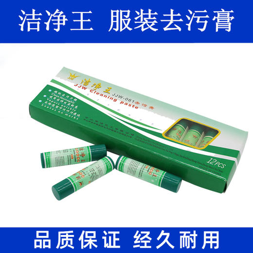 洁净王去污笔去渍笔服装清洗唇膏去圆珠笔油墨口红特效去污剂 商品图1