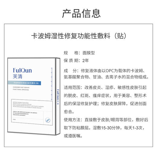 FQ芙清卡波姆功能性敷料非面膜5片/盒 商品图1