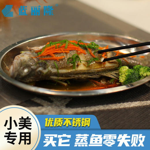 美善品小美专用TM5TM6小美专用椭圆形不锈钢蒸鱼盘碟子蓝丽隆 商品图2