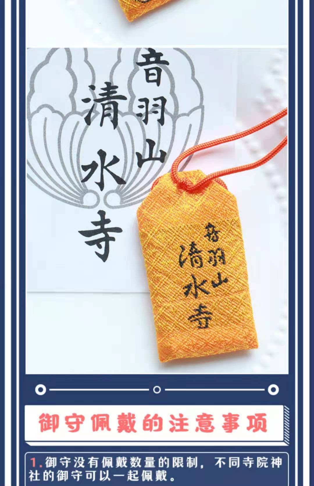 日本音羽山清水寺御守 祈福挂件平安符