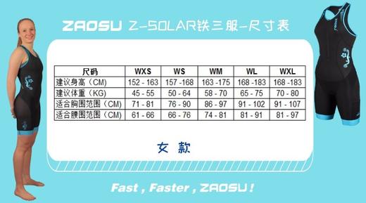 ZAOSU新款 Z-SOLAR女款铁三服 商品图5