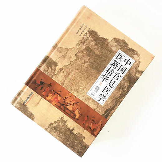 中国宫廷医学医籍精华【张京春】 商品图1