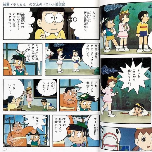 【中商原版】剧场版 哆啦A梦 大雄的平行西游记 新装完全版 日文原版 映画ドラえもん のび太のパラレル西遊記 新装完全版 商品图3