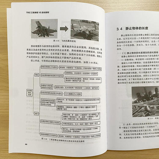 TRIZ工程参数VS进化路线 于复生 梁为 沈孝芹 严高超 TRIZ理论技术进化法则工程参数 经典TRIZ理论 工程参数进化路线 发明方法书籍 商品图3