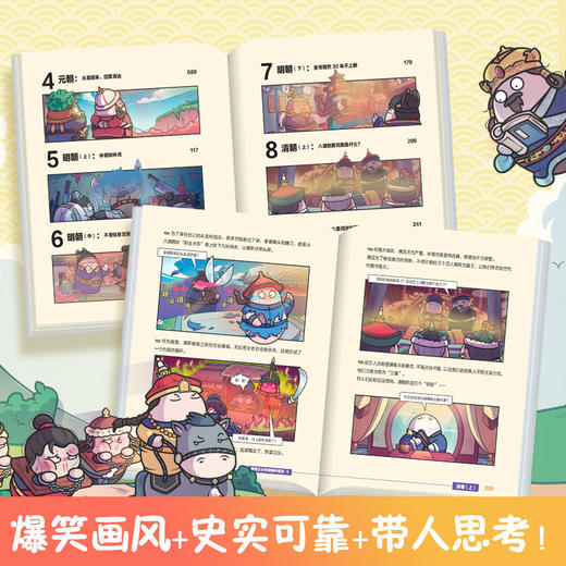 赛雷三分钟漫画中国史5 赛雷 著 赛雷全彩漫画中国史大结局 历史漫画书籍 赠定制明信片+书签 商品图3