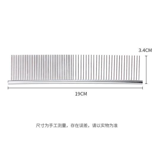 宠物梳子 不锈钢美容梳子 排梳 舒密结合实用梳狗直排梳子19*3cm1 商品图3