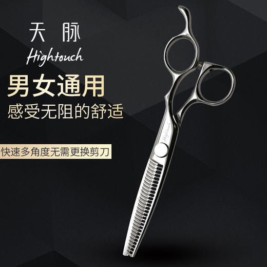 HIGHTOUCH天脉 剪刀 G6304 牙剪/调量剪/综合牙剪/打薄剪/去发量30-35%/ 30根齿/正刃/6寸 商品图0