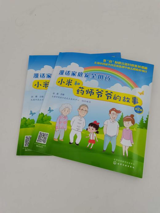您药知道公益科普系列漫画 漫话家庭安全用药 小米和药师爷爷的故事第2辑 处方药非处方药儿童退热药哺乳期用药中药合理使用书 商品图2