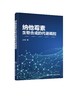 纳他霉素生物合成的代谢调控 王大红 纳他霉素生物合成过程中的真菌诱导子调控支链氨基酸调控优良菌株的选育与发酵条件优化书籍 商品缩略图0