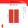 【四尺四开】颜体集字描红春联对联（17cmX105cm，每包十副共20张，无横批）-LT 商品缩略图1