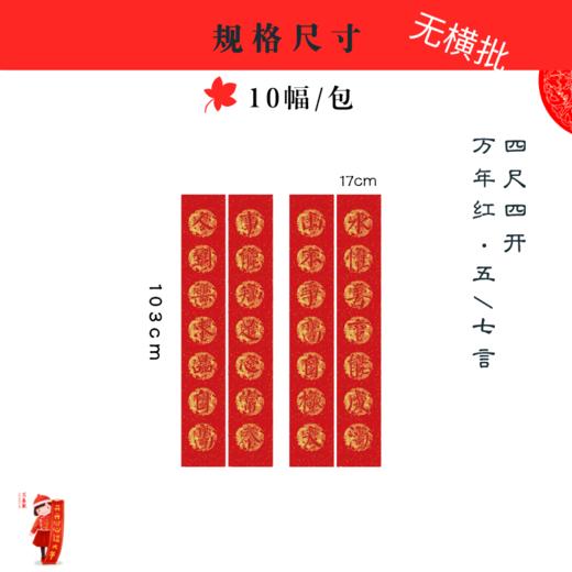 【四尺四开】颜体集字描红春联对联（17cmX105cm，每包十副共20张，无横批）-LT 商品图1