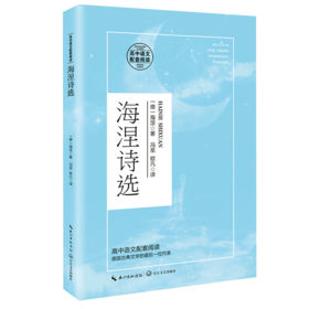 海涅诗选