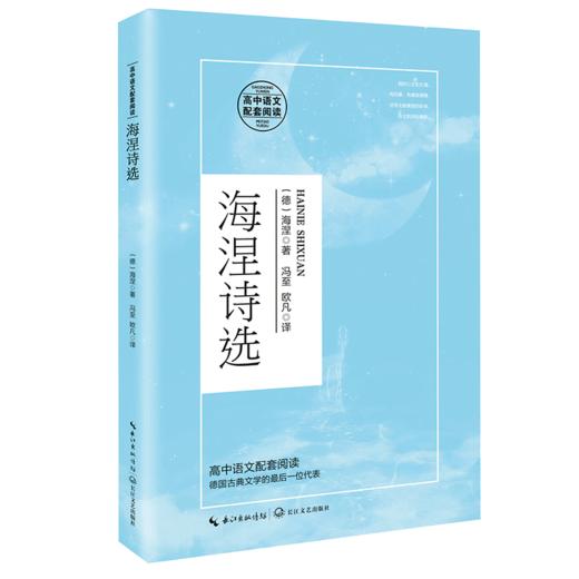 海涅诗选 商品图0