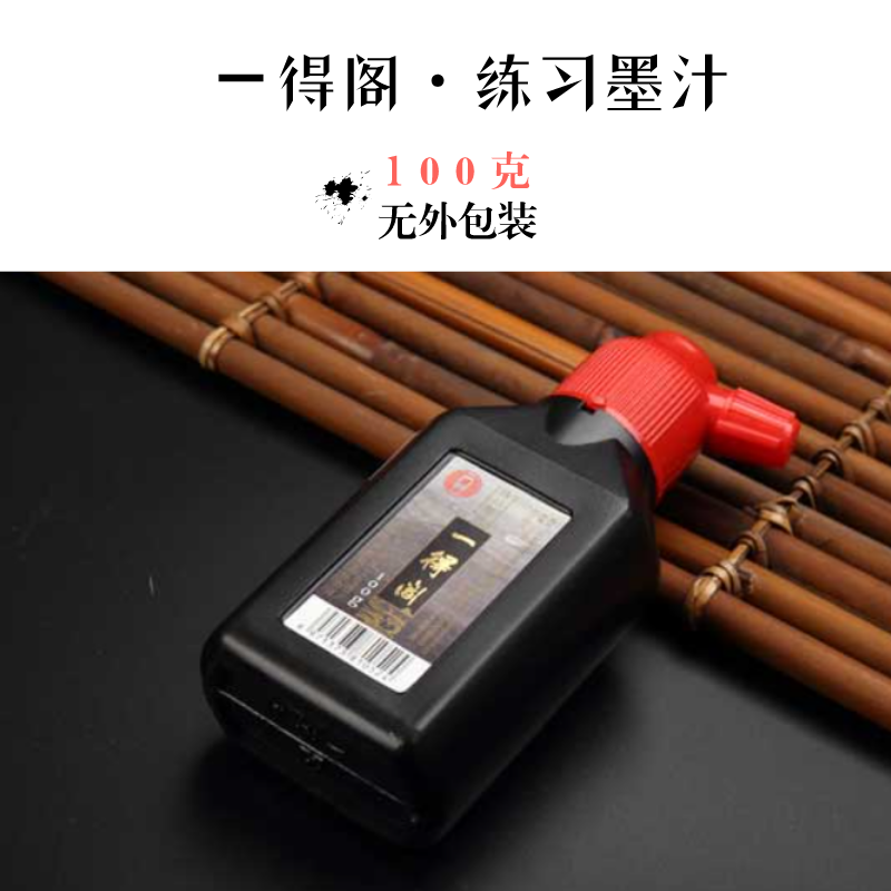[100g]一得阁练习墨汁(正品)-LT