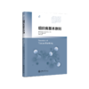 组织库基本原则 9787313234926 乔治·盖拉 郑虹 王政禄 沈中阳 组织移植 移植准则 商品缩略图1