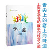 味与道 9787313228505  许瑛瑛   刘陈鑫 商品缩略图0