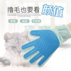 宠物手套撸猫梳子硅胶洗澡清洁用品除狗毛美容去浮毛 商品缩略图1