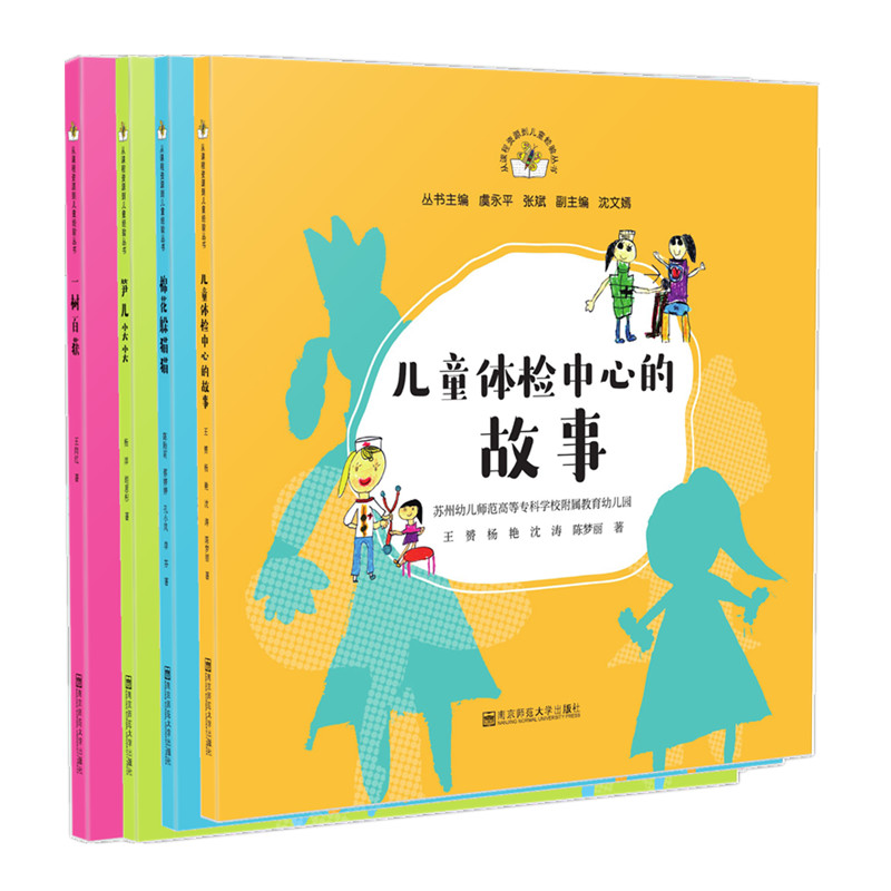 从课程资源到儿童经验丛书（第二辑）：一树百获 笋儿尖尖 棉花躲猫猫 儿童体检中心的故事