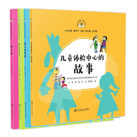 从课程资源到儿童经验丛书（第二辑）：一树百获 笋儿尖尖 棉花躲猫猫 儿童体检中心的故事 商品图0