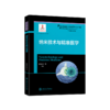 纳米技术与精准医学  9787313204783  精准医学出版工程 精准预防诊断系列 商品缩略图1
